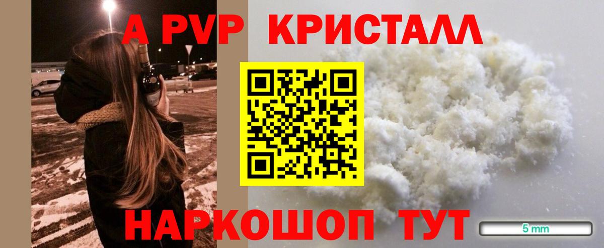 A PVP крисы CK  Alpha PVP  Вход с VPN  A-PVP кристаллы  Знаменск  Alpha PVP VHQ 