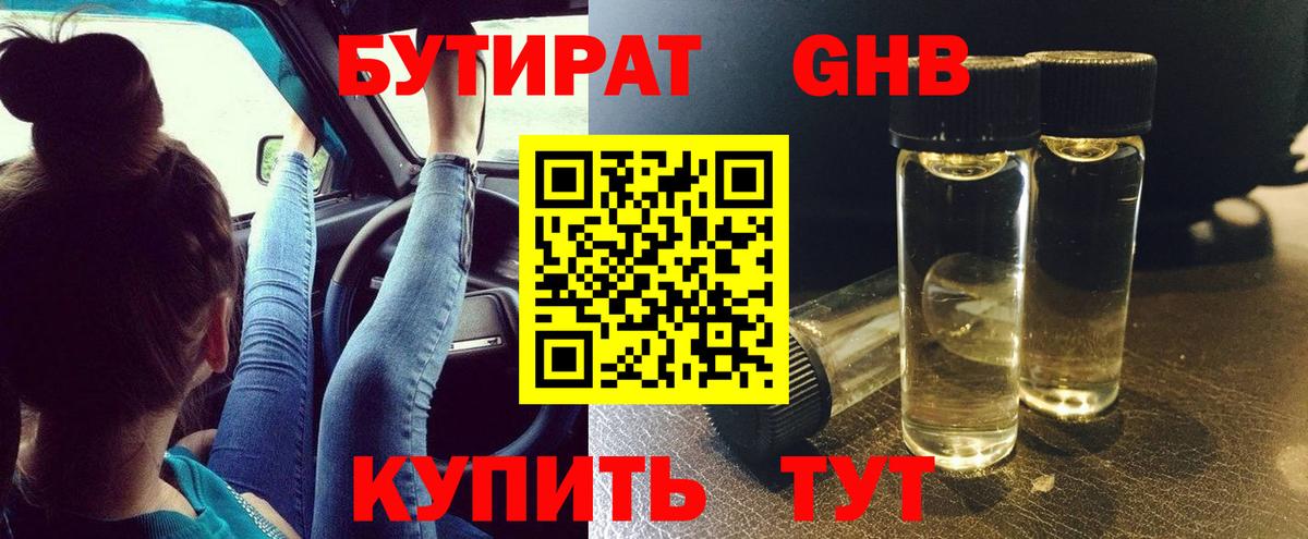 Бутират 99% Знаменск