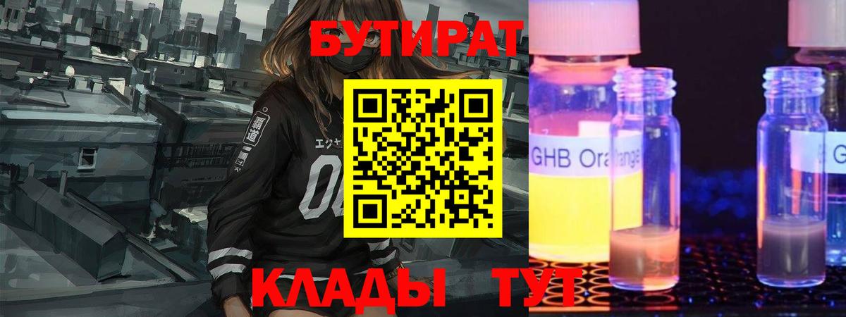 БУТИРАТ буратино  Вход с VPN  Знаменск 