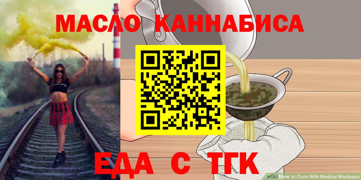 Еда ТГК конопля  Вход с VPN  Знаменск 