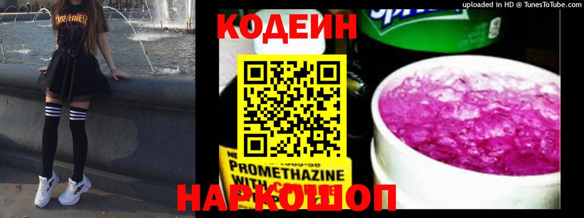 Знаменск  Кодеиновый сироп Lean напиток Lean (лин)  Вход с VPN  Кодеиновый сироп Lean напиток Lean (лин) 