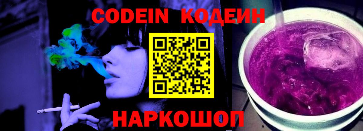 Кодеиновый сироп Lean напиток Lean (лин) Знаменск