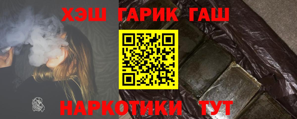 Знаменск  Гашиш гарик  Гашиш Premium  Вход с VPN 