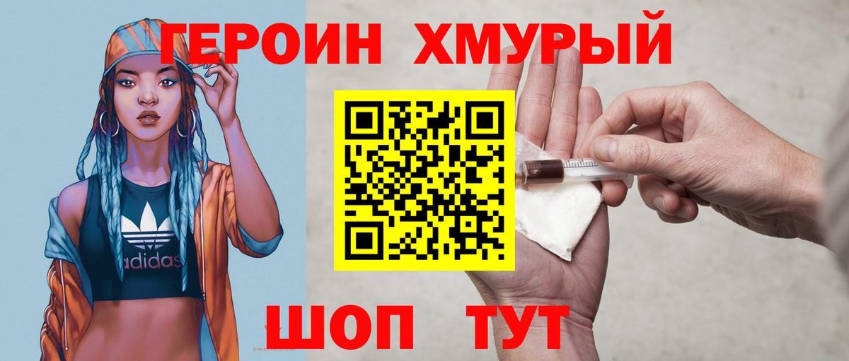 Героин  Вход с VPN  Знаменск  ГЕРОИН VHQ 
