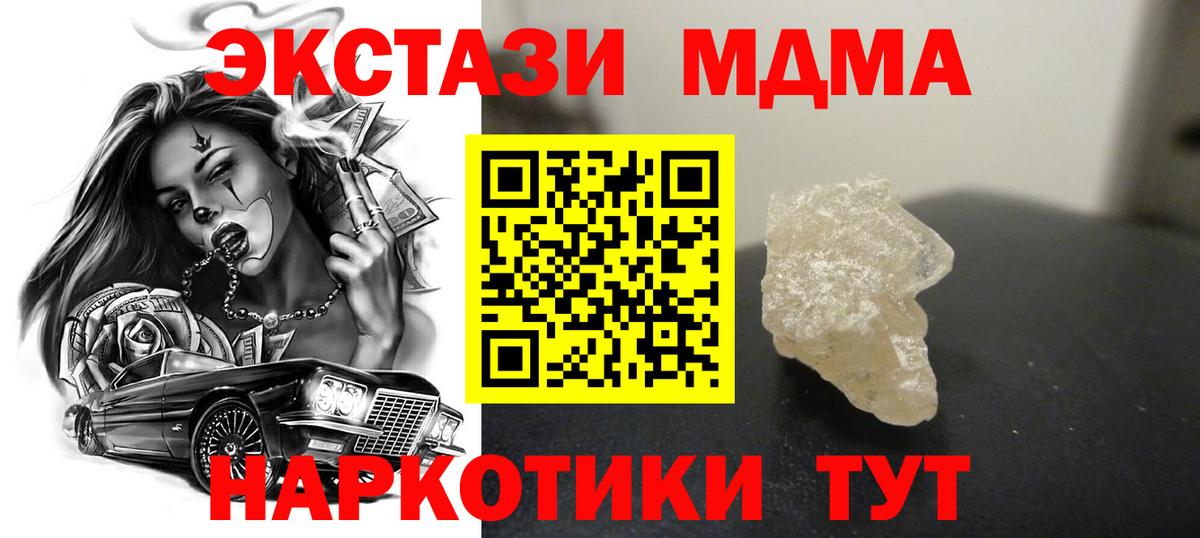 Знаменск  МДМА Molly  МДМА VHQ  Вход с VPN 
