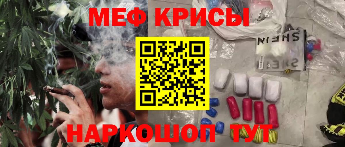 Меф мяу мяу мука Знаменск
