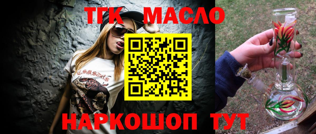 OMG как войти  Дистиллят ТГК гашишное масло  Знаменск  Вход с VPN  ТГК вейп 